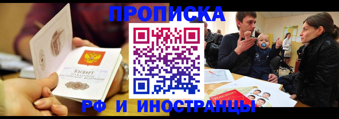 прописка ребенка в Зее