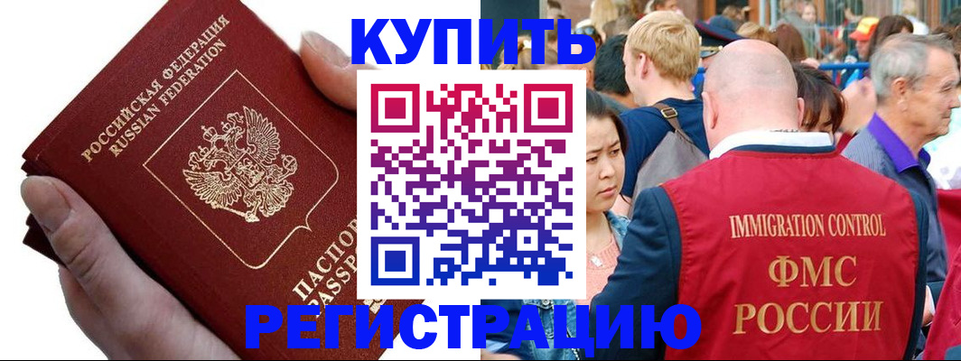 временная регистрация гарантия в Зее