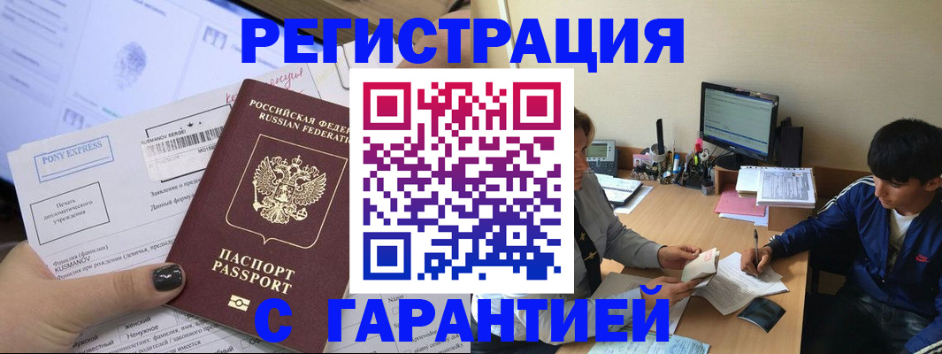 прописка в Зее