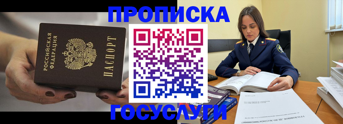 временная регистрация гарантия в Зее