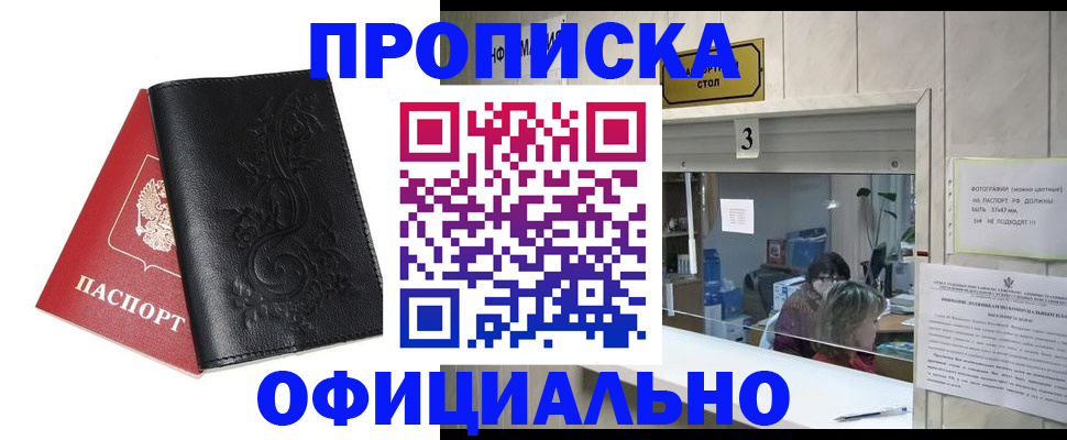 прописка от собственника в Зее