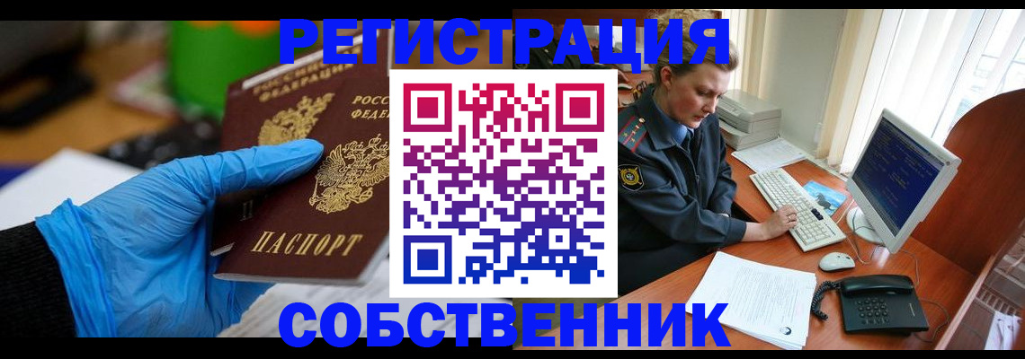временная регистрация законно в Зее